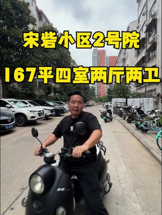 当你把电动车卖了都能入手一平方房子的时候你该如何应对#郑州#房产#二手房