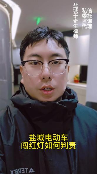 盐城电动车闯红灯如何判责#盐城律师 #律师#律师咨询