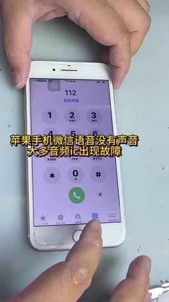 手机没声音,苹果手机微信语音没有声音
#北京手机维修#苹果维修#轻能猿