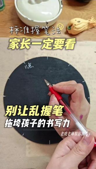 古镇学书法 #古镇灯饰 还在为孩子握笔姿势发愁?这个方法帮你轻松解决错误握笔,赶紧学起来! #硬笔书法 #中山古镇镇#曹二小学 #正确握笔