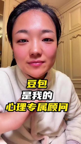 教你们如何把豆包变成你们的专属心理顾问#豆包的功效与作用 #如何解决情绪内耗 #日常唠嗑 #上热搜 #内容过于真实