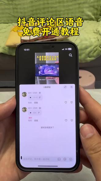 《德华来财》 抖音评论区可以发语音了,抖音评论区语音开通教程、#抖音评论区能发语音了 #抖音评论区语音 #抖音评论区发语音 #抖音评论区语音功能 #抖音评论区语音怎么开启