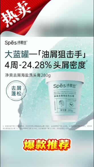 【超值3罐】spes诗裴丝洗发水洗发露洗头膏控油篷松去屑止痒磨砂膏#诗裴丝洗发膏 #洗发膏推荐 #控油蓬松洗发膏 #去屑止痒洗发膏 #洗发膏洗发水