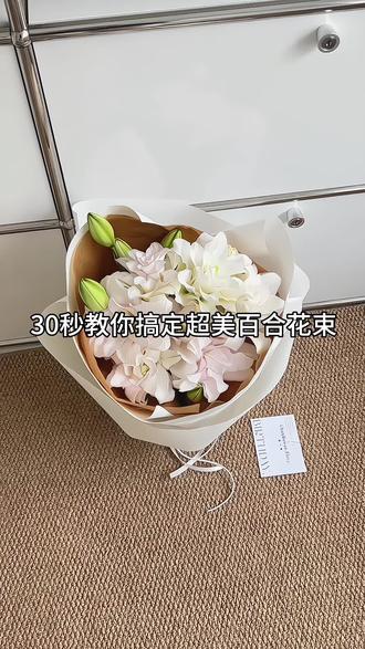 超美百合教程 #成都花店 #花艺教程 #花束包装教程 #花艺培训 #椿不晚花艺培训