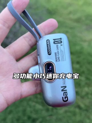像这种小巧又多功能的充电宝,真的很适合我这种手机总断电的人#充电宝推荐 #出门必备 #好物推荐🔥 #能量哆