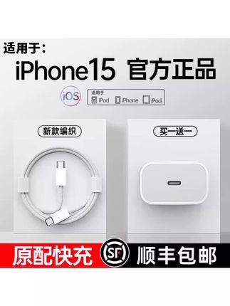 快充适用苹果15手机充电器iphone15/16promax充电头充电线#苹果15充电器#30W快充#苹果16proma充电器#iphone15充电器#苹果充电器