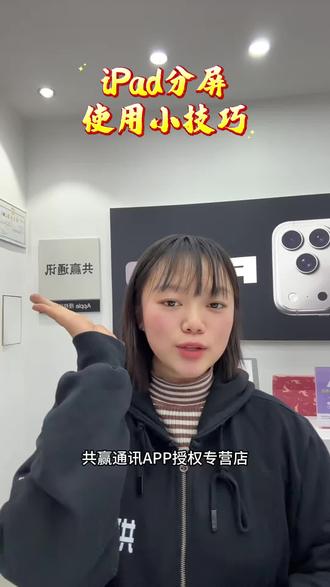 iPad分屏操作,您会几种呢?#苹果手机 #数码科技 #平板