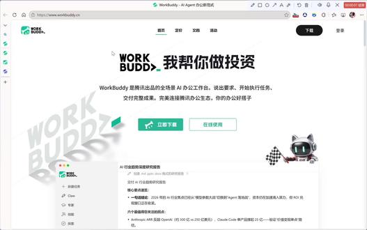 WorkBuddy的教程 怎么安装WorkBuddy#用ai做设计 #ai工具选型指南 #ai教程 #上热门抖音小助手 #抖音创作者激励计划