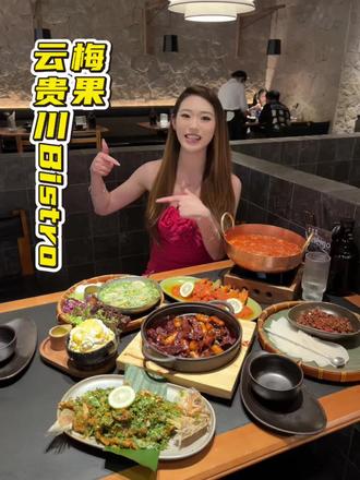 梅果又上新了双人餐 今天520 约会聚餐真的很合适了#吾悦广场 #漂亮饭 #云贵川漂亮饭 #梅果 #云贵川bistro