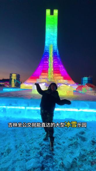 吉林市坐公交就能直达的大型冰雪乐园!你还不知道吗? @抖音小助手 #冰雪乌拉城 #发现宝藏吉林 #吉林冬季看北旅#冰雪季 #吉林