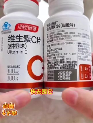 经常熬夜还不喜欢吃瓜果蔬菜的宝子们,快去囤它#汤臣倍健 维生素C片一片就含有120克VC含量,轻松满足每日所需#维生素 #维生素C @抖音小助手 @抖加上热门
