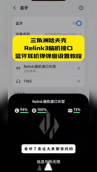 《丢丢宝库》三角洲行动relink脑机接入音效蓝牙耳机设置教程来了 #怎么改变蓝牙耳机默认连接的声音#红米relink脑机接入音效怎么设置#relink脑机接入音效vivo怎么弄#relink脑机接入音效蓝牙耳机#脑机接口