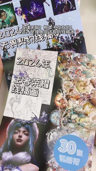 拿去教室十分钟不到被抢完了…#摸鱼简笔画 #王者荣耀线条画 #王者荣耀 #玩个很新的东西 #是时候安排一下了