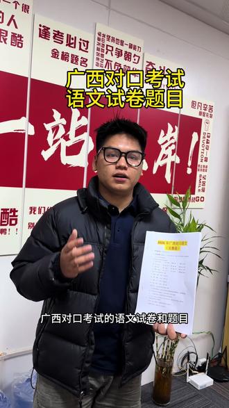 广西对口考试 语文科目 题目答案 #广西职教高考 #广西对口 #对答案估分 #广西单招对口 #志愿填报