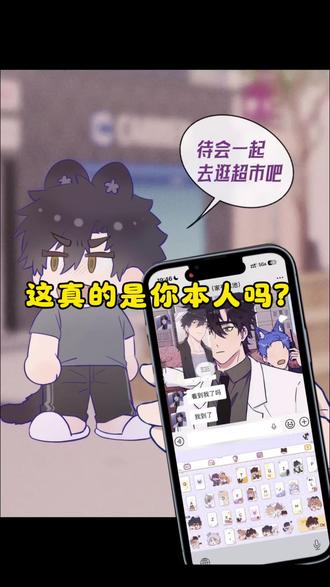 这真的是你本人吗?#说谎的小狗会被吃掉的#漫画