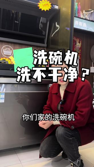 你们家的洗碗机洗不干净,是不是没有注意以下几点#好美的精神宝地#一键躺进美的全屋智能#美的美粉#美的空调 #美的晶焰万向洗碗机