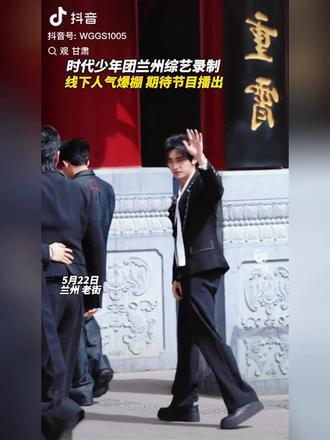 #真实生活分享计划 带姐姐走一遍小丁走过的路😎#时代少年团兰州