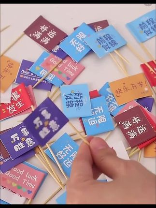 牙签旗网红蛋糕甜品汉堡装饰小旗冰粉小插旗可爱旗子提拉米苏旗帜#汉堡装饰 #小插旗 #牙签旗