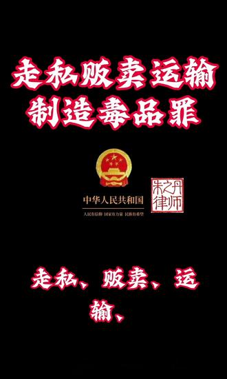 #刑事案件处理全流程 #创作者中心 #创作灵感 #走私贩卖运输制造毒品罪#天津刑事律师