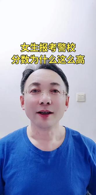 女生报考警校,分数为什么这么高 #女生警校 #吉林警察学院 #公安院校招生 #吉林高考报考