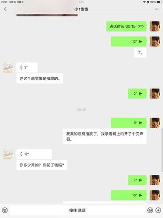 变声器你挺牛逼啊#变声器 #雷霆变声器 #kk键盘 #笑死我了 #记录真实聊天@DOU+小助手
