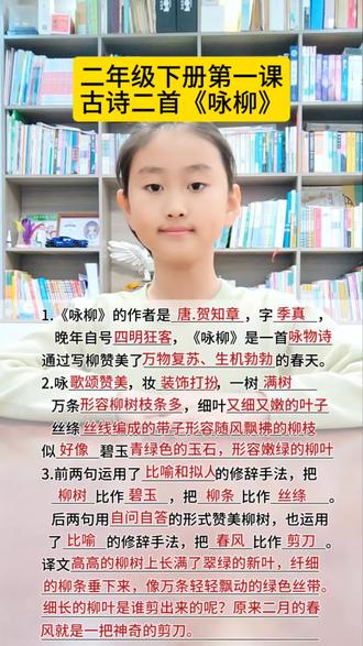 #上热门 预习二下语文第一课,古诗二首《咏柳》,你家孩子开始预习了吗?#二下语文 #寒假预习 #古诗词 #寒假充电计划