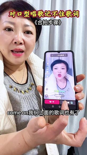 不用记歌词也不用背,合拍,看着屏幕上的字照着读就行#合拍#每日分享 #小技巧 #抖加小助手