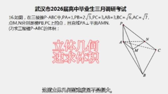 2026年武汉三调数学#高中数学#高考数学#立体几何
