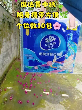 #好物推荐🔥 #出门必备 9.9四层20抽10包,快来薅维达抽纸啦