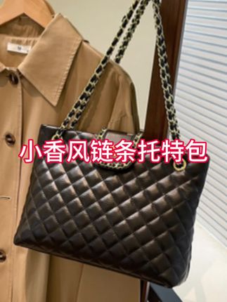 大容量新款小香风链条托特包网红爆款女士单肩包高级感百搭通勤包#美包分享 #百搭包包 #谁穿谁好看 #爆款热卖中 #总有一款适合你