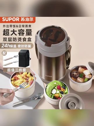 #厨房好物 苏泊尔保温饭盒饭桶超长密封上班族大容量学生便携多层便当盒专属#保温饭盒 #好物分享 #锅具 #厨房必备神器