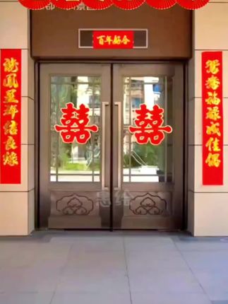 结婚什么时候贴对联,有什么讲究?我们这边的习俗是结婚当天男方女方都要贴对联,一般是贴在入户门、单元门、院子大门上。贴对联的时间一般是安排在结婚当天的早上,朝阳升起,寓意着未来充满了希望。贴上对联。还能方便我们的亲朋好友找对我们的新房还寓意着喜事连连,祝愿新人幸福美满。这个对联是植绒材质,还有印花烫金工艺,在阳光下闪闪的,贴起来非常喜庆又高档,价格也很便宜,推荐给备婚的姐妹们。#备婚好物#结婚习俗#农村婚礼#小区婚礼#婚庆用品