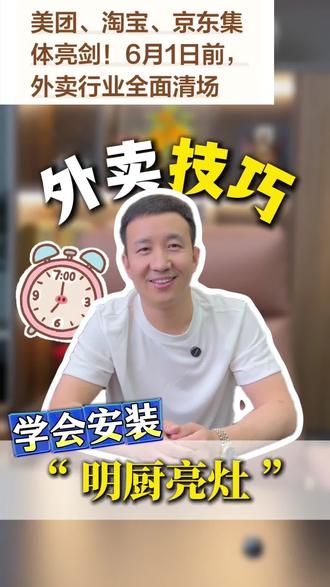 餐饮老板该如何安装明厨亮灶#明厨亮灶 #外卖 #餐饮人 #夫妻创业