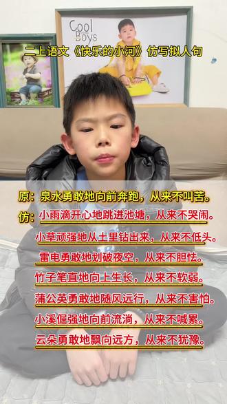 #二年级上册语文 《快乐的小河》 重点仿写拟人句#仿写句子 #必考考点 #知识分享 #二年级语文
