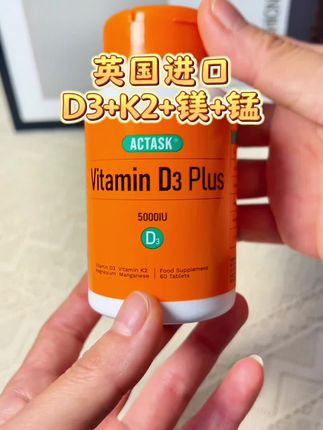 英国进口维生素D3+K2+镁+锰高效配方,活动ing,快薅!#维生素d #维生素d3 #补钙 #维生素k2