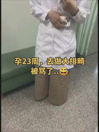 孕23周+1去做大排畸,医生约的上午8点到8点半,我紧赶慢赶8点半才到医院。早上怕饿只吃了个包子,想着等叫号时垫垫肚子,就摸出提前带的水果糖剥开放嘴里,没想到刚咬碎就听见叫我名字。检查一开始医生脸色就沉下来,问我是不是刚吃了甜的,我赶紧说就吃了颗糖。医生严肃说:‘就因为你吃了这个,宝宝一直在动,根本没法拍,刚才都翻了个身!’我解释上次NT医生让我出来吃点东西走动,这次怕耽误才提前吃的,结果医生说‘不要你以为,你以为的不一定对’,我立马闭了嘴。好在最后检查算顺利,用了20多分钟所有项目都拍全了,医生态度也软下来,结果一切正常。本来还想问问宝宝性别,被这么一弄也没敢开口。想提醒要去大排畸的姐妹,正常吃饭就行,临检查前可别乱吃东西!#怀孕#宝妈 #大排畸 #孕期 #产检一路绿灯