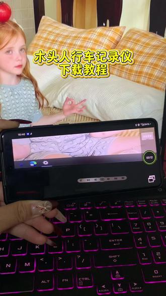 《麻辣螃蟹》木头人行车记录仪怎么使用。木头人行车记录仪安装教程#木头人行车记录仪 #木头人记录仪下载 #木头人行车记录仪下载