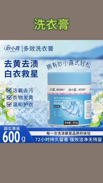 洗衣膏 多效洗衣膏深层清洁温和去污去渍除菌浓缩洗衣鞋去污膏#洗衣膏 #去污膏 #去污去渍 #洗护好物 #洗衣服就靠它了