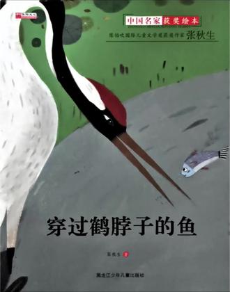 #绘本 #绘本阅读 #绘本故事#穿过鹤脖子的鱼
绘本故事《穿过鹤脖子的鱼》
两条拥有独特个性的小鱼
一条对周围所有事物感到好奇
一条拥有冷静沉着聪明的特质
一个阳光撒满池塘表面的晴天
发生了一件不可思议的事情……
❤️🐟🐟🦢🩴