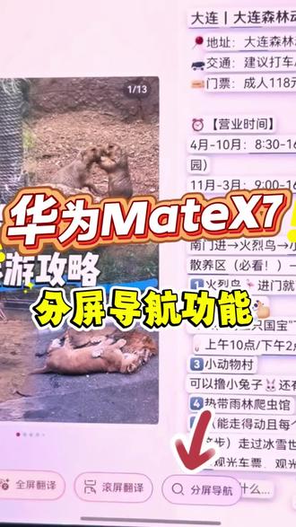 华为MateX7分屏导航功能👍
#华为MateX7#越展开越心动