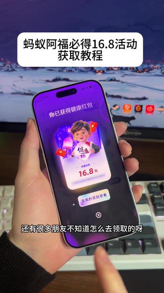 《百刀资源》 蚂蚁阿福16.8活动 蚂蚁阿福必得16.8活动教程 蚂蚁阿福必得16.8活动获取教程#蚂蚁阿福#蚂蚁阿福领红包#支付宝阿福