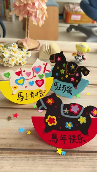 跨年必备的这只会摇钱的小福马 马年手工摇摇马 #手工diy #创作者中心 #创作灵感 #新年手工 #马年手工