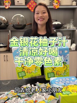 清凉好喝的柚子汁 这个天气很适合喝呀#柚子汁 #金银花柚子汁 #饮料
