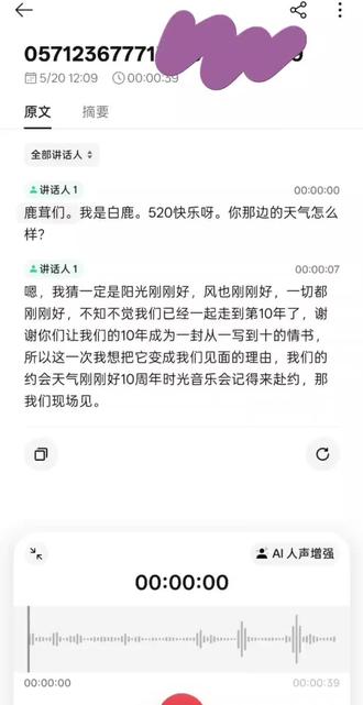 哽咽中……🥺#对话框文字 #白鹿 #语音记录