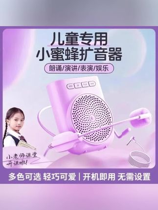 儿童小蜜蜂扩音器教师专用可爱高颜值高音质小型便携大音量无杂音#扩音器