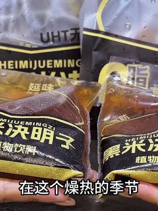 在这个燥热的季节,可以试试这个黑米决明子水,口感好喝到起飞,新品上新一箱到手10袋你看才多少,不薅亏到哭,精选的黑珍珠黑米和山西的决明子,配料表干净也不添加蔗糖,入口是那种奶茶店同款的糯香糯香,回甘有决明子的植物香,就特别适合这个季节每天来一袋,趁着划算你们真的得试试#黑米决明子 #熬夜必备 #夏日饮品 #强烈推荐 #清凉一夏