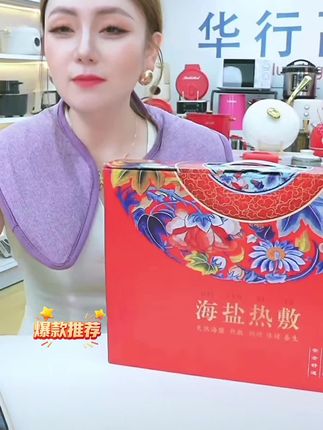 肩颈海盐热敷袋电加热护肩颈披肩热敷包全身通用#好物推荐🔥 #抖音带我上热门 #热敷包电加热盐袋 #热敷包 #我要上热们