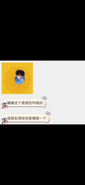 做表情包?这可简单了!@图图 你也有新表情包了嘿嘿
#表情包 #不愧是我 #剪辑教程