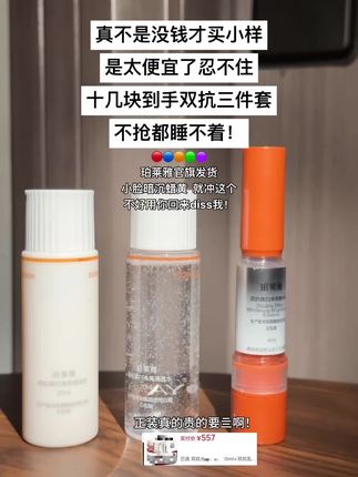 正装贵,关小样什么事?#珀莱雅双抗水乳 #珀莱雅双抗精华 #珀莱雅双抗