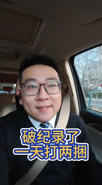 狂砍700公里,打捆✖️2,流水2200
#滴滴司机 #网约车 #滴滴车主 #商务包车